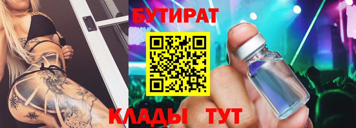 БУТИРАТ 99%  Бутират  Назарово  Вход с VPN 