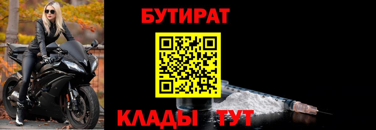Бутират 1.4BDO Назарово