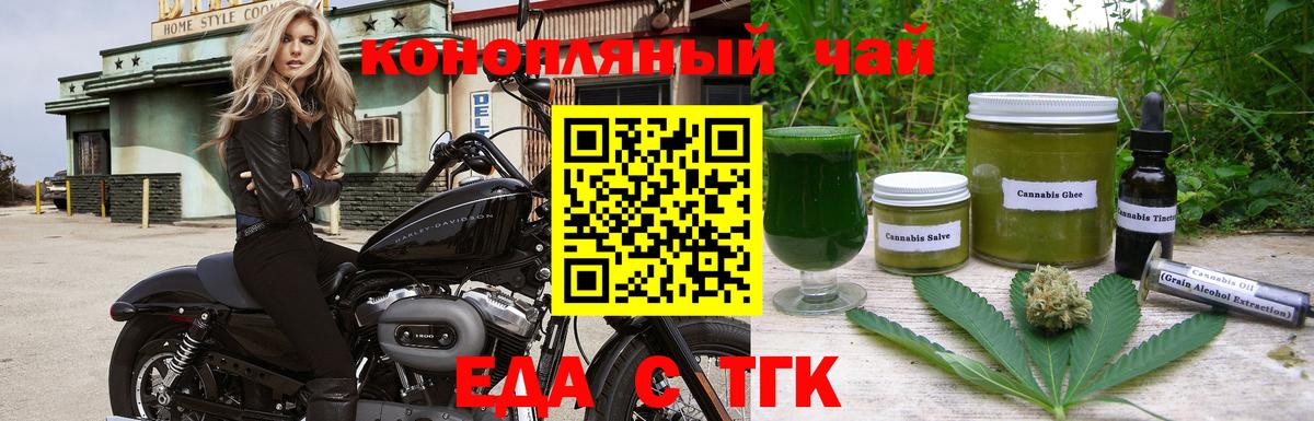 Еда ТГК конопля  Вход с VPN  Назарово 