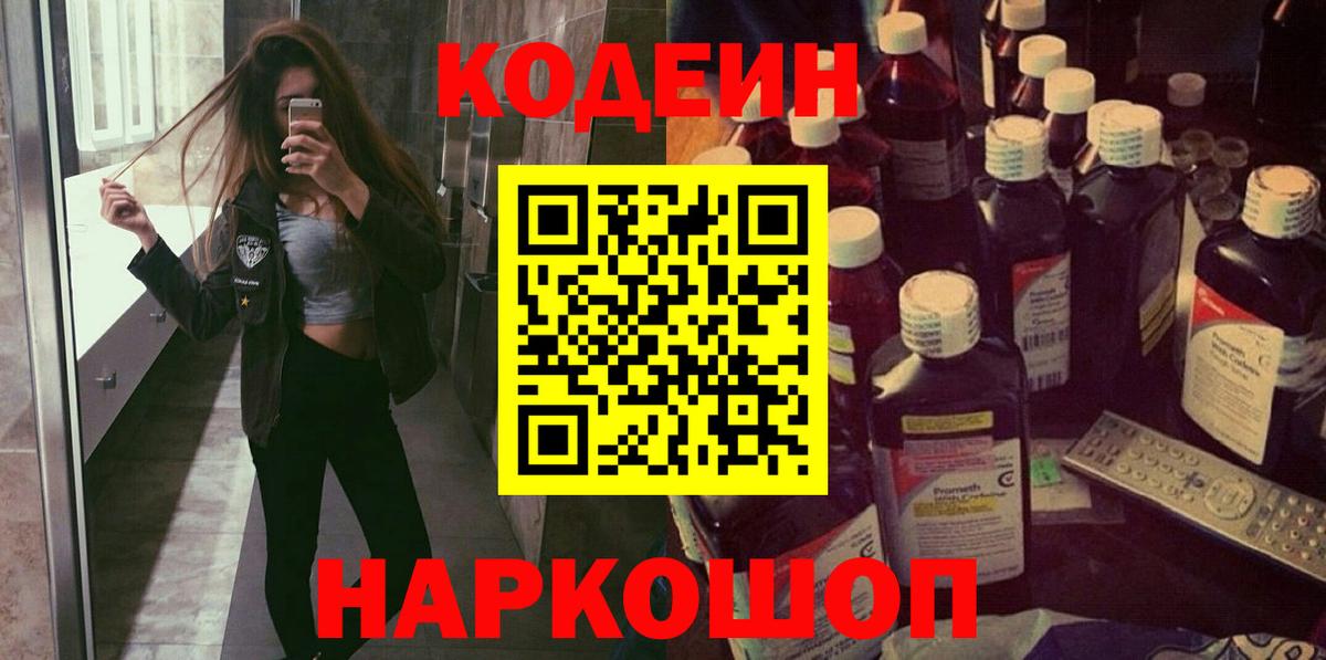 Кодеиновый сироп Lean напиток Lean (лин)  Вход с VPN  Назарово 