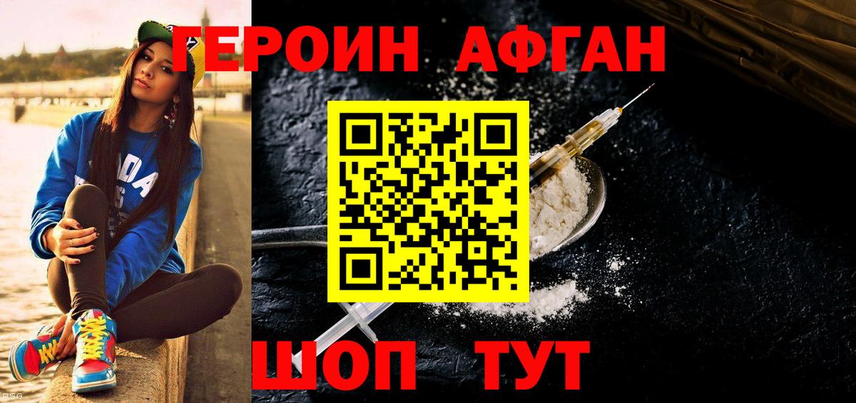 Героин  Вход с VPN  Назарово  Героин Афган 