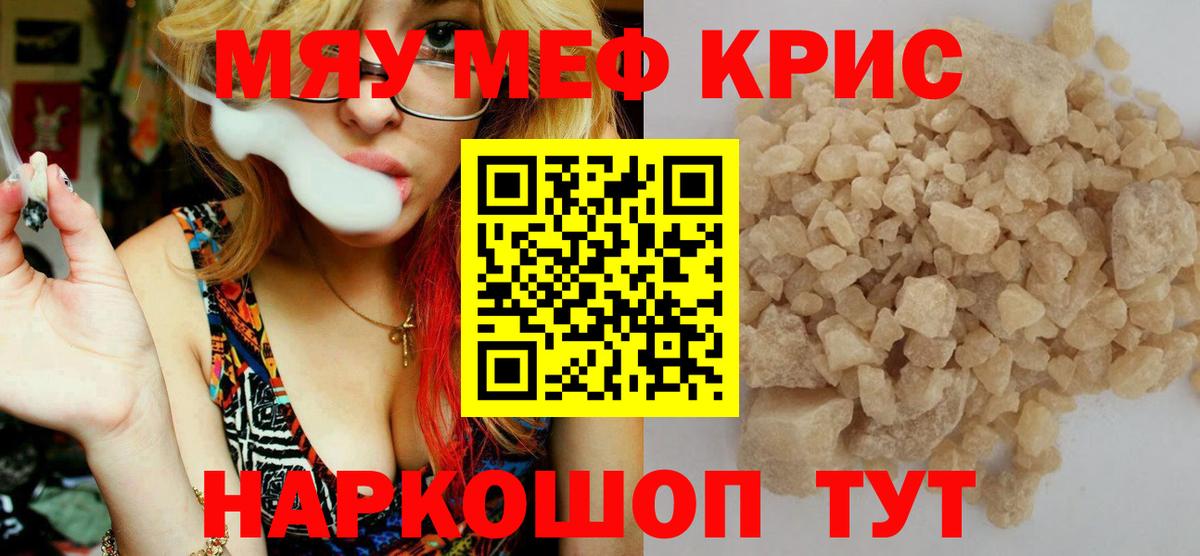 Меф мяу мяу мука Назарово