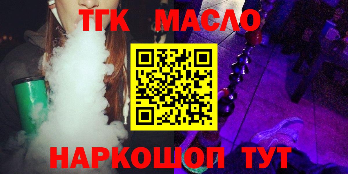 Дистиллят ТГК THC oil Назарово