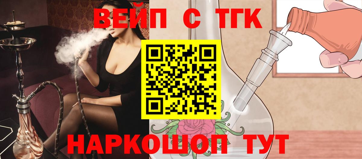 Дистиллят ТГК вейп с тгк  Вход с VPN  Назарово 